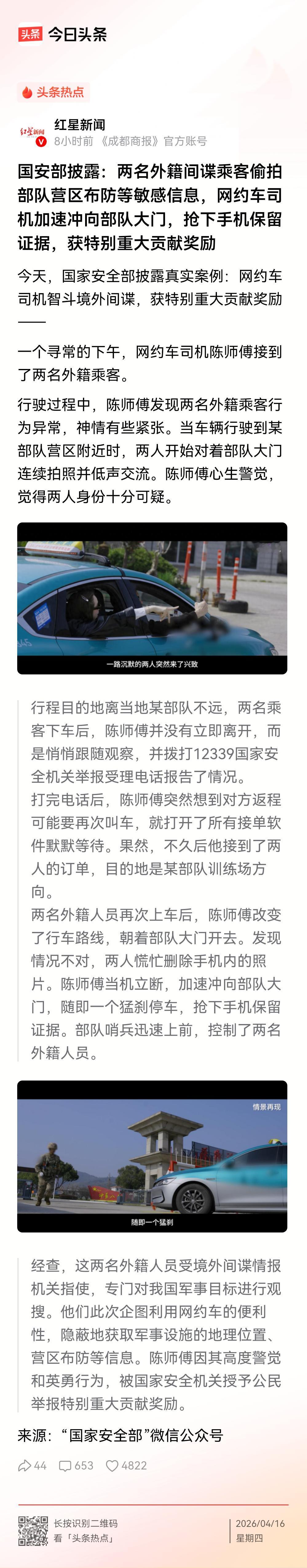 这段时间以来，有关外国间谍刺探我国情报的新闻特别多！这至少说明两个问题：一是想要