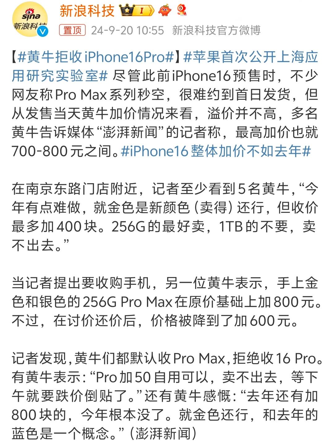 #黄牛拒收iPhone16Pro##新机来了# 每年黄牛都卖不动，但是每次新机开