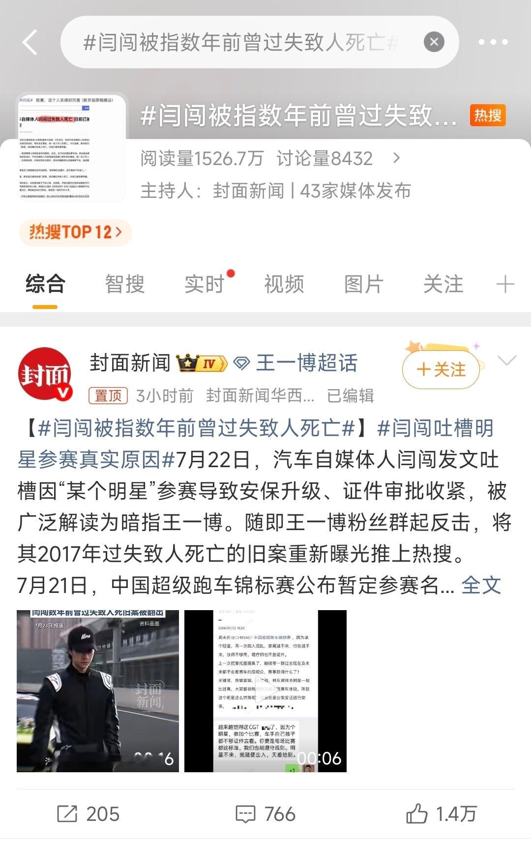 怎么又一个大V上热搜了闫闯被指数年前曾过失致人死亡