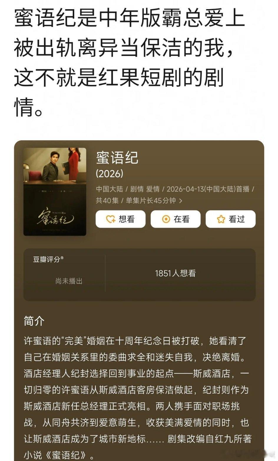 这就是《蜜语纪》剧方为了吸引下沉市场观众在抖上疯狂搞狗血切片的结果
