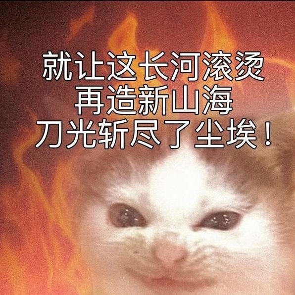 赴山海开播一周年就让这山！河！滚！烫！再造！新山海！ ​​​
