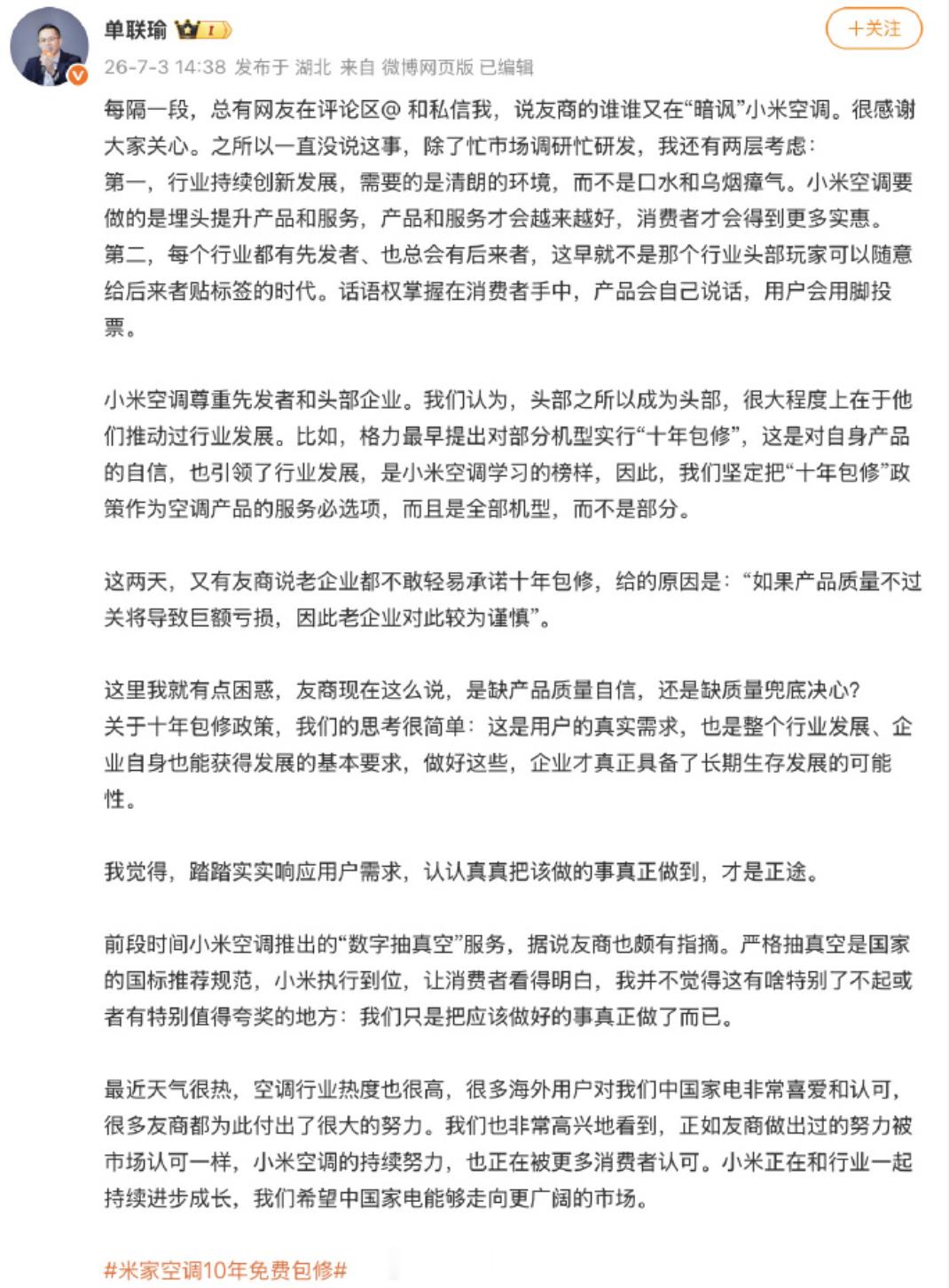 小米这十年保修确实对消费者更有利啊，至少六年跟十年怎么选这个问题上，我还是能分得
