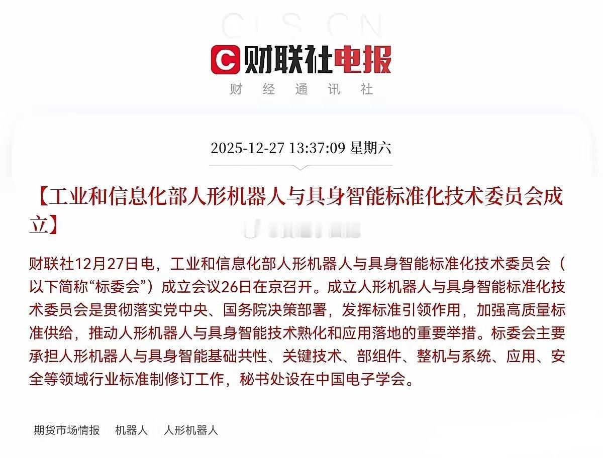 重磅利好落地！人形机器人产业迎来里程碑事件，板块风口或加速来临突发重磅！人形机器