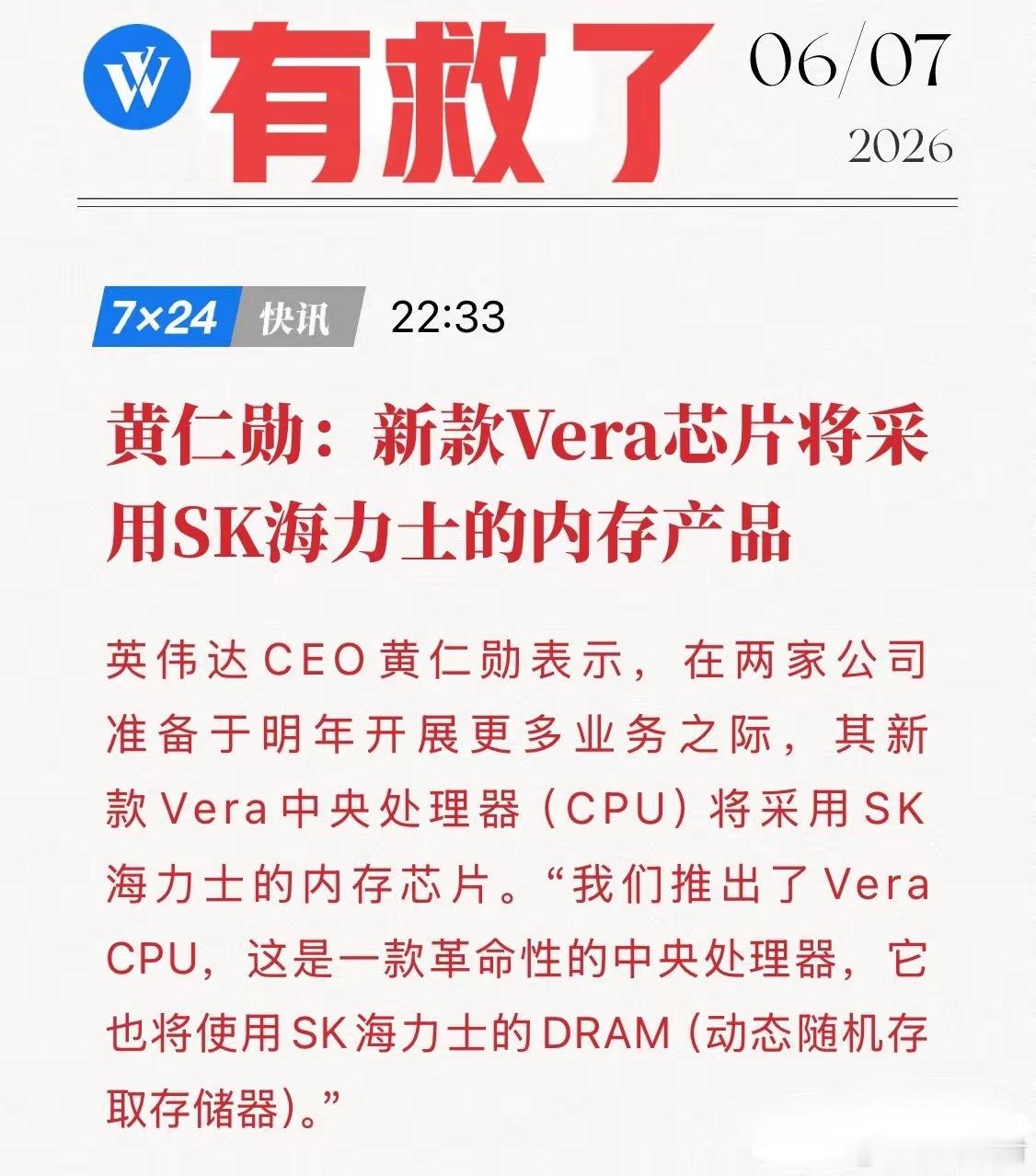 炸鸡局上的重磅“炸弹”！黄仁勋确认Vera CPU内存供应商，SK海力士成大赢家