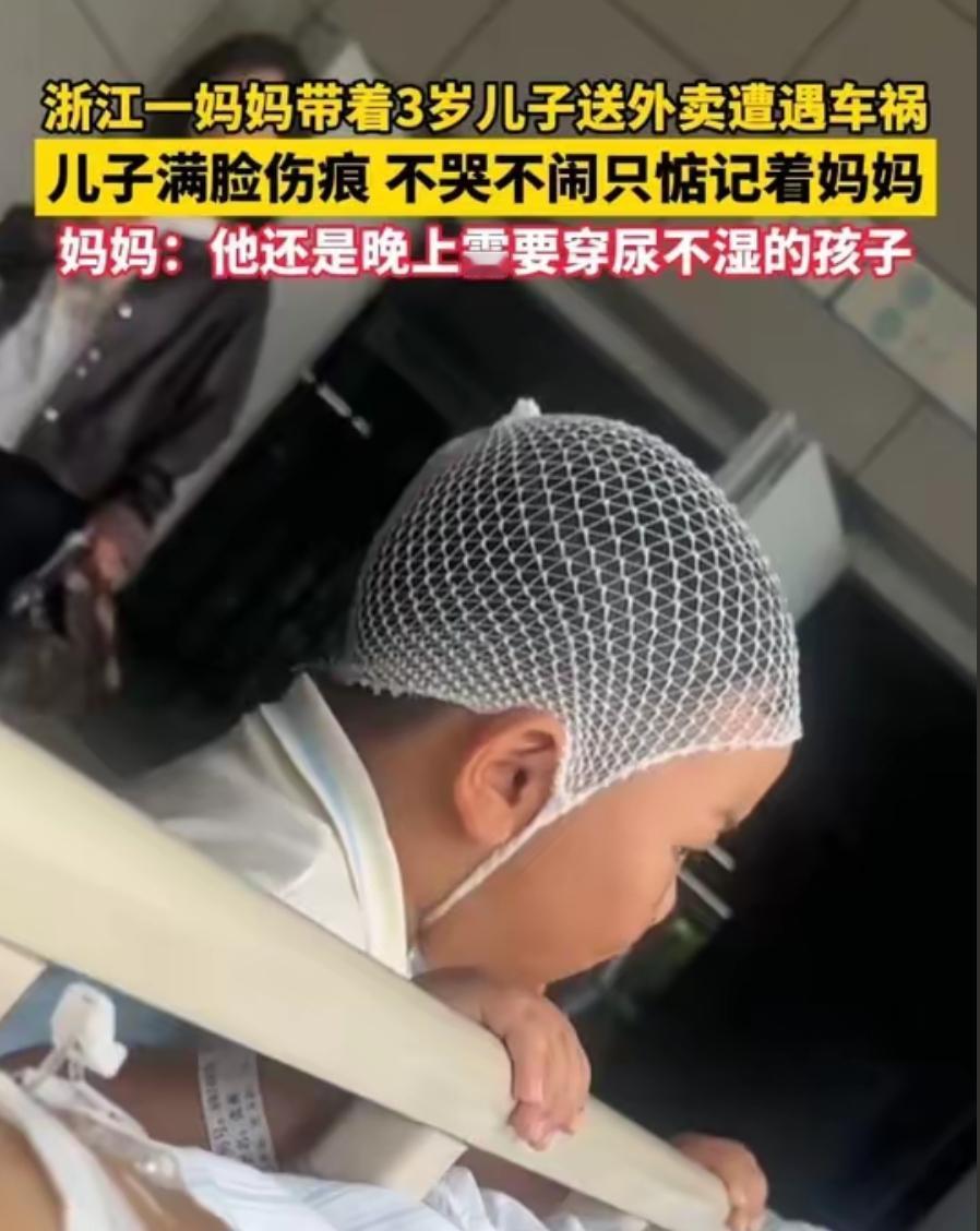 单亲妈妈带3岁娃送外卖遇车祸，娃忍痛守护太戳心
 
近日，浙江一位单亲妈妈带着3