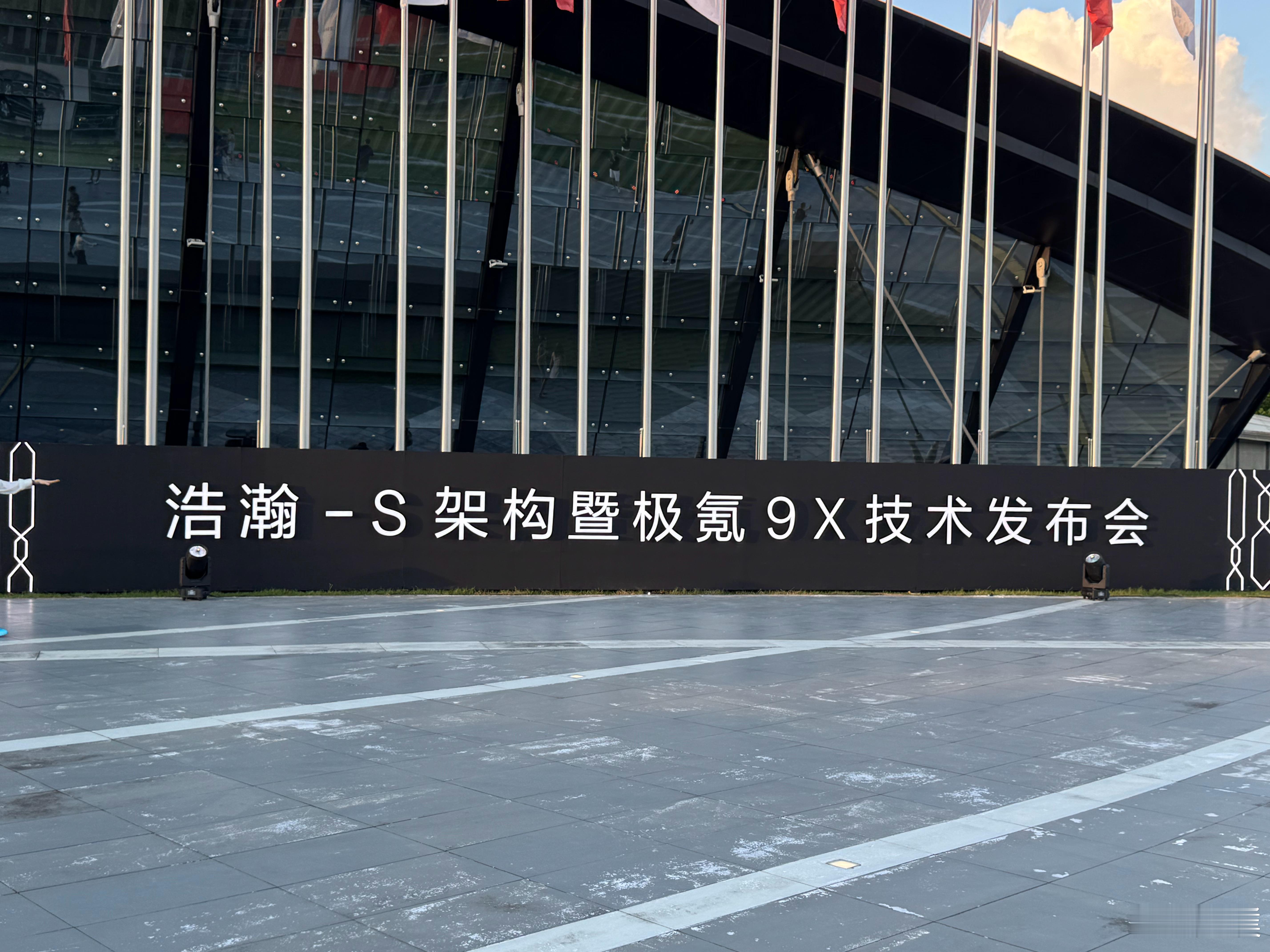 来看杭州湾库里南了，猜猜一会儿会讲到什么黑科技。[doge] 极氪9X重新定义旗
