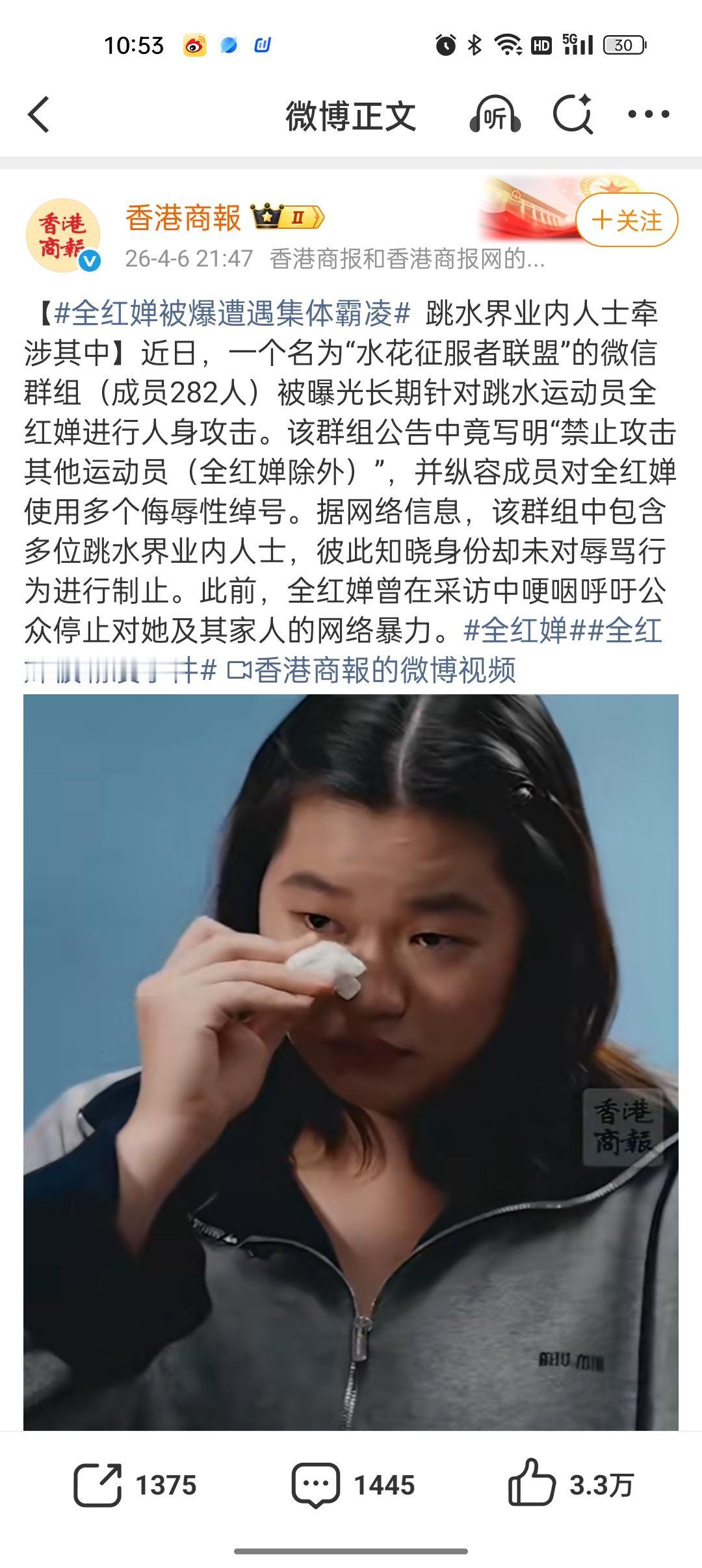 网暴全红婵的微信群竟然是真的存在，就在刚刚，国家体育总局和广州二沙体育训练中心就