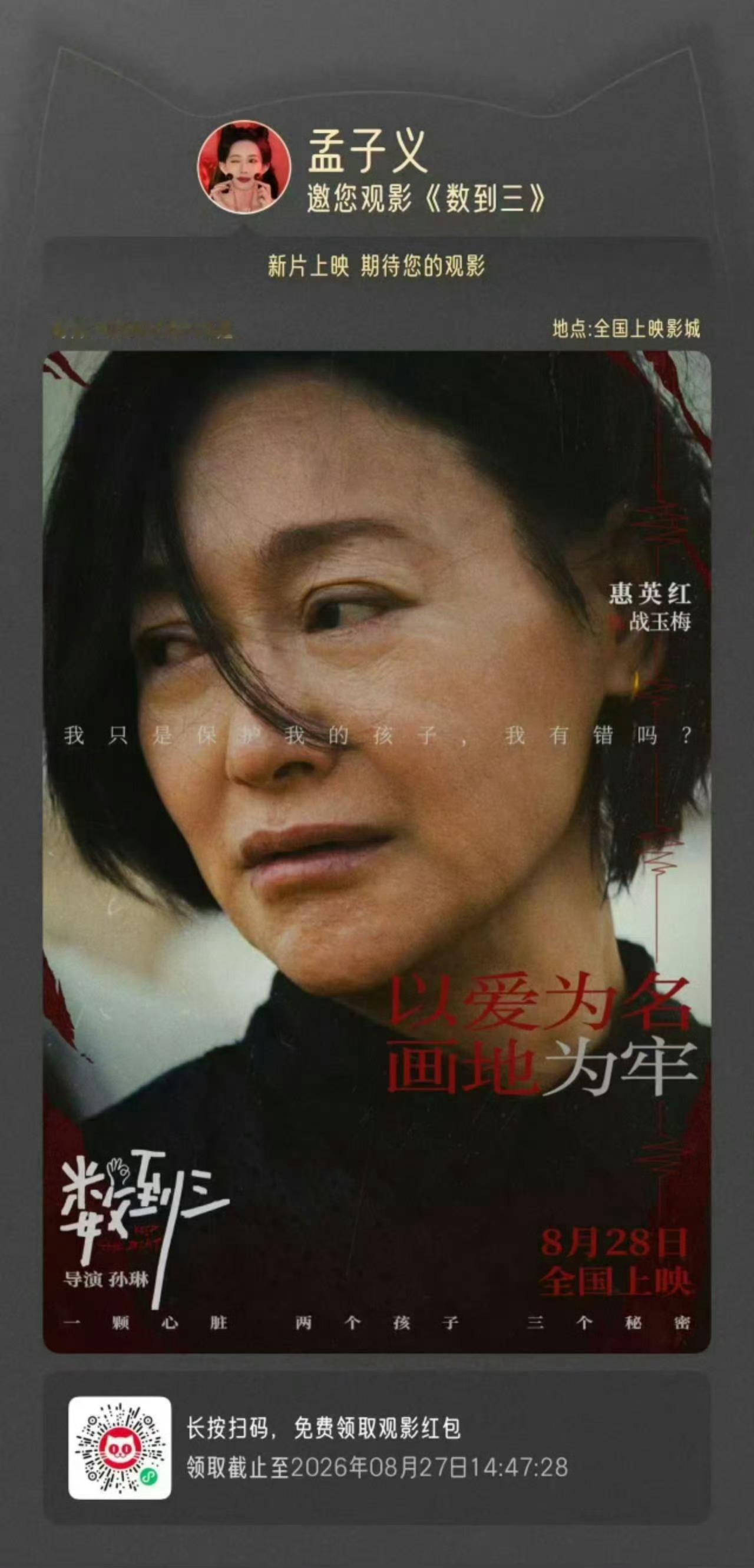 孟子义给惠英红包场 孟子义的义是义气的义！孟子义每次都给朋友们包场，真的很大方！
