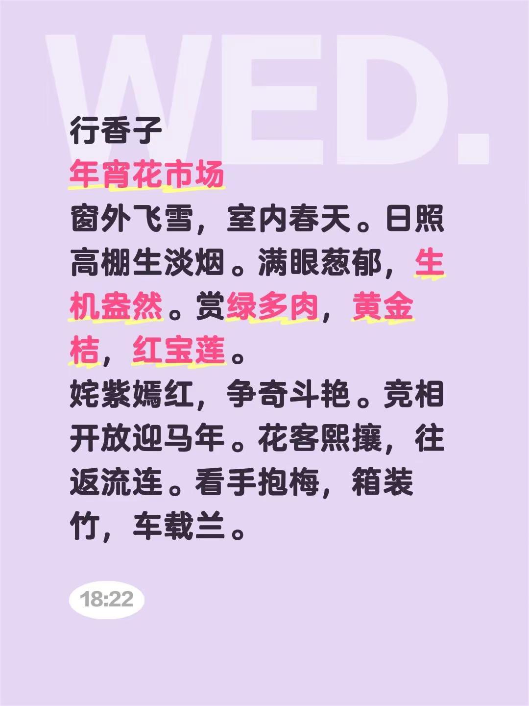 行香子年宵花市场窗外飞雪，室内春天。日照高棚生淡烟。满眼葱郁，生机盎然。赏绿多肉