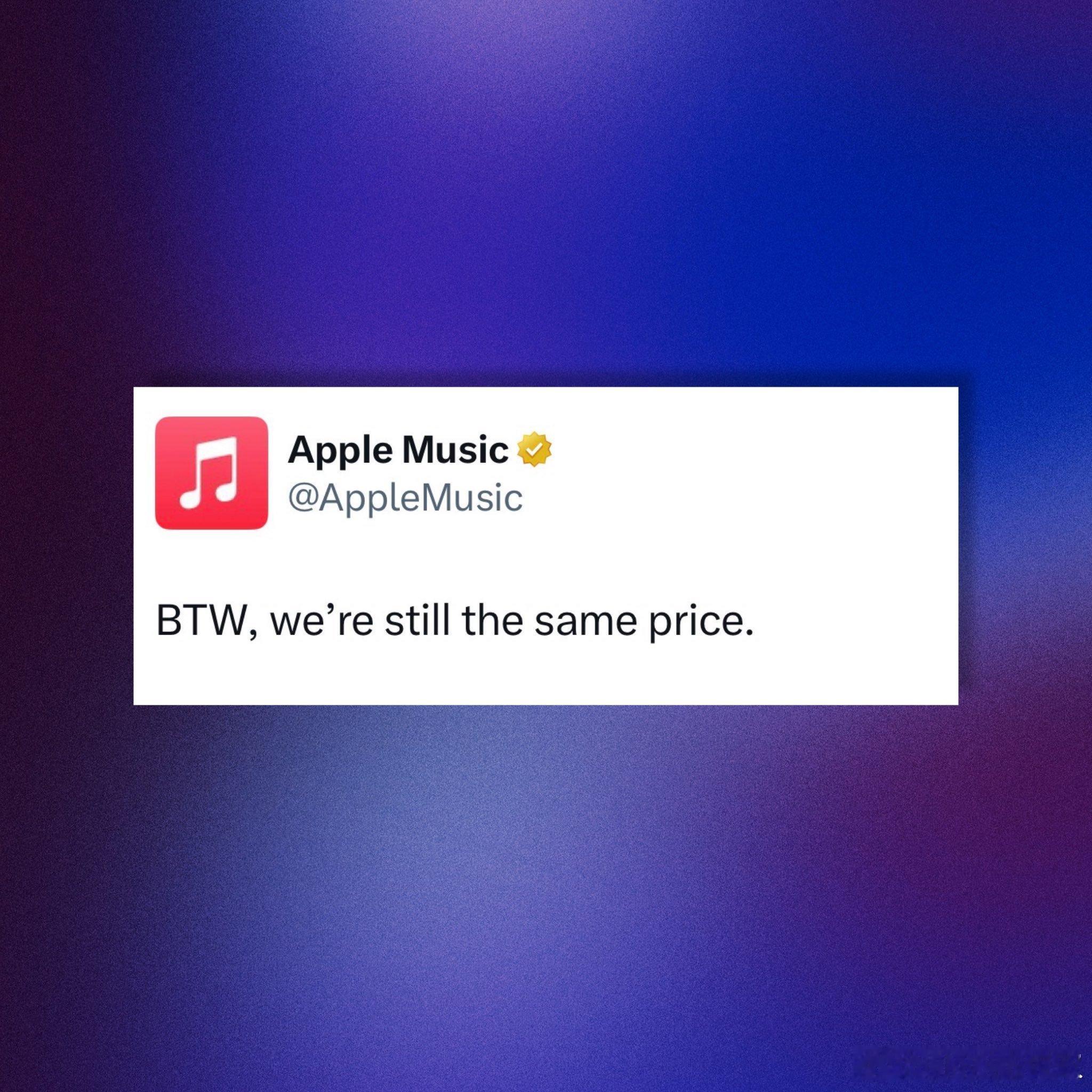 近期Spotify不断涨价，昨天Apple Music官方终于冷不丁来了一句：顺