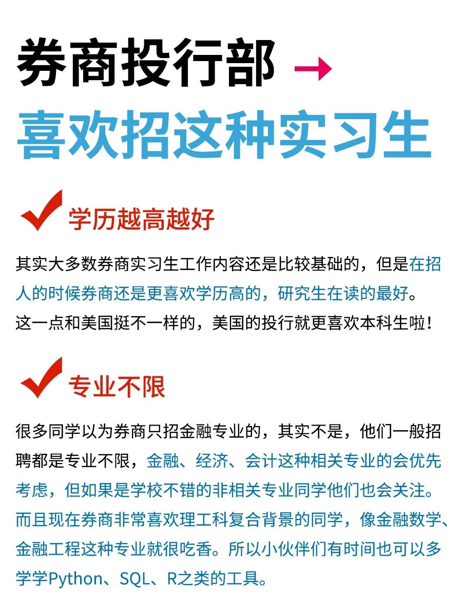 🔥券商原来就喜欢这种实习生吖