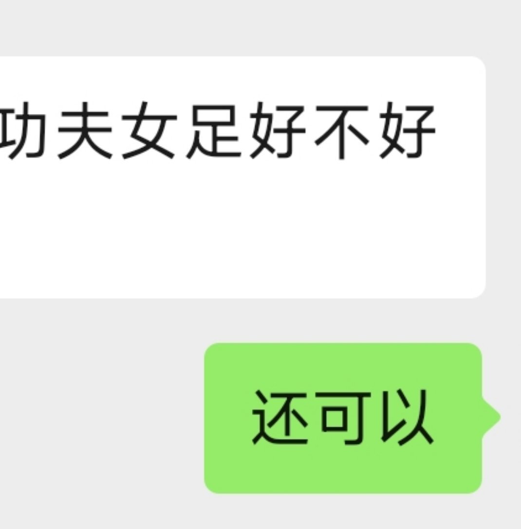 就这样到处宣传功夫女足