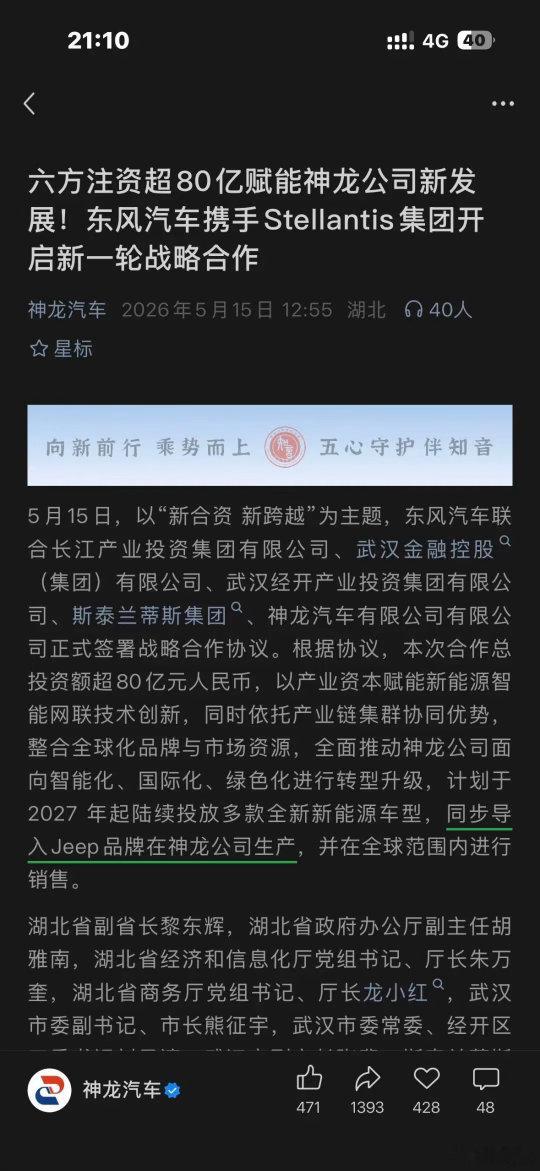 【Jeep又要国产了，你会考虑吗？】5月15日，Stellantis集团与东风汽