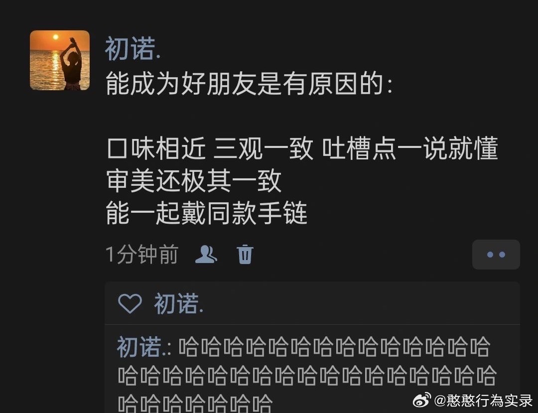 能成为好朋友的真正原因 ​​​