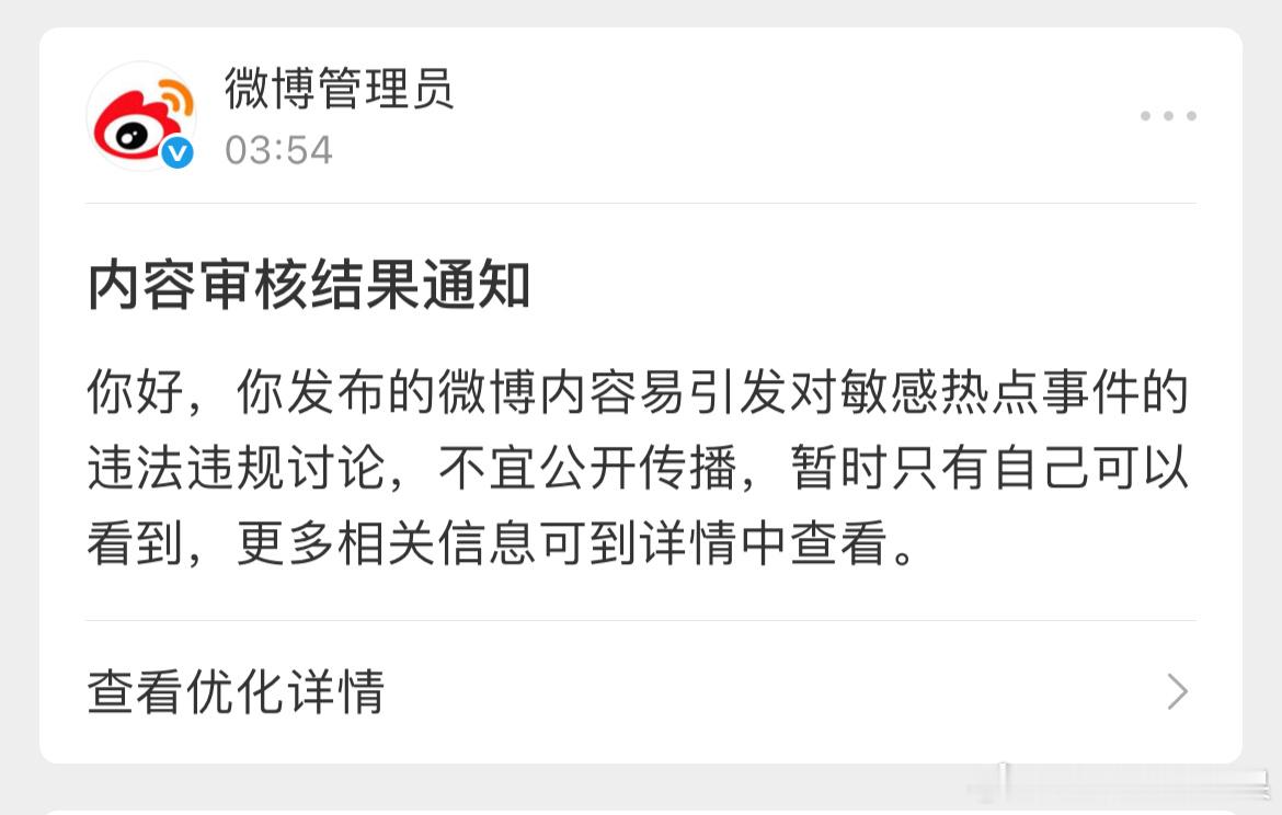 一觉醒来，发现我发的一条内容违规了，这是第一次遇到这种事。其实，我只是讲了一件我