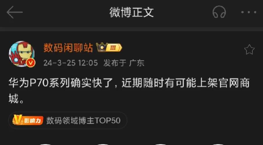 等华为P70的，重点关注3.28-4.8这个时间段，随时都有可能突然袭击，你们最