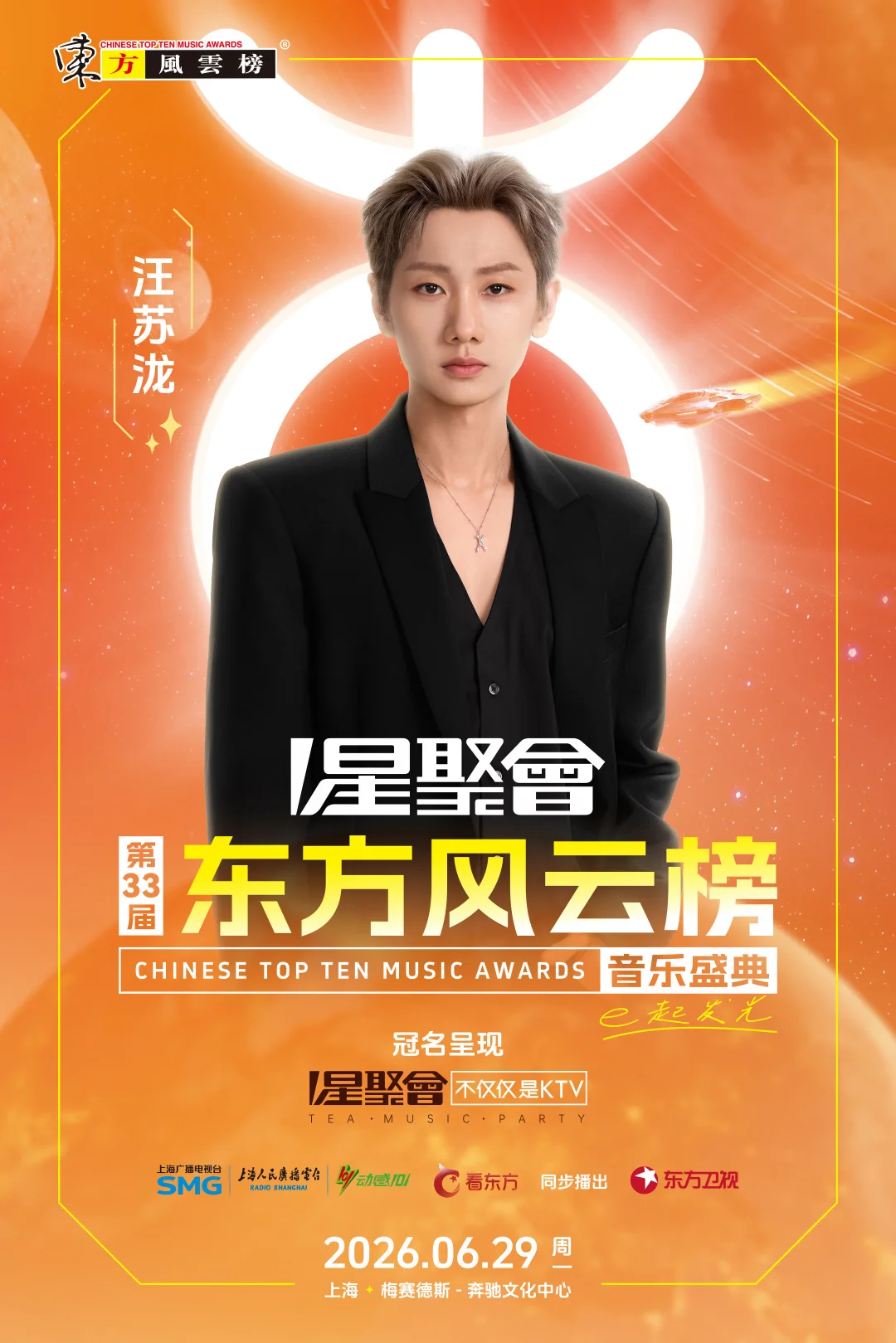 汪苏泷第九次登东榜，谁懂啊