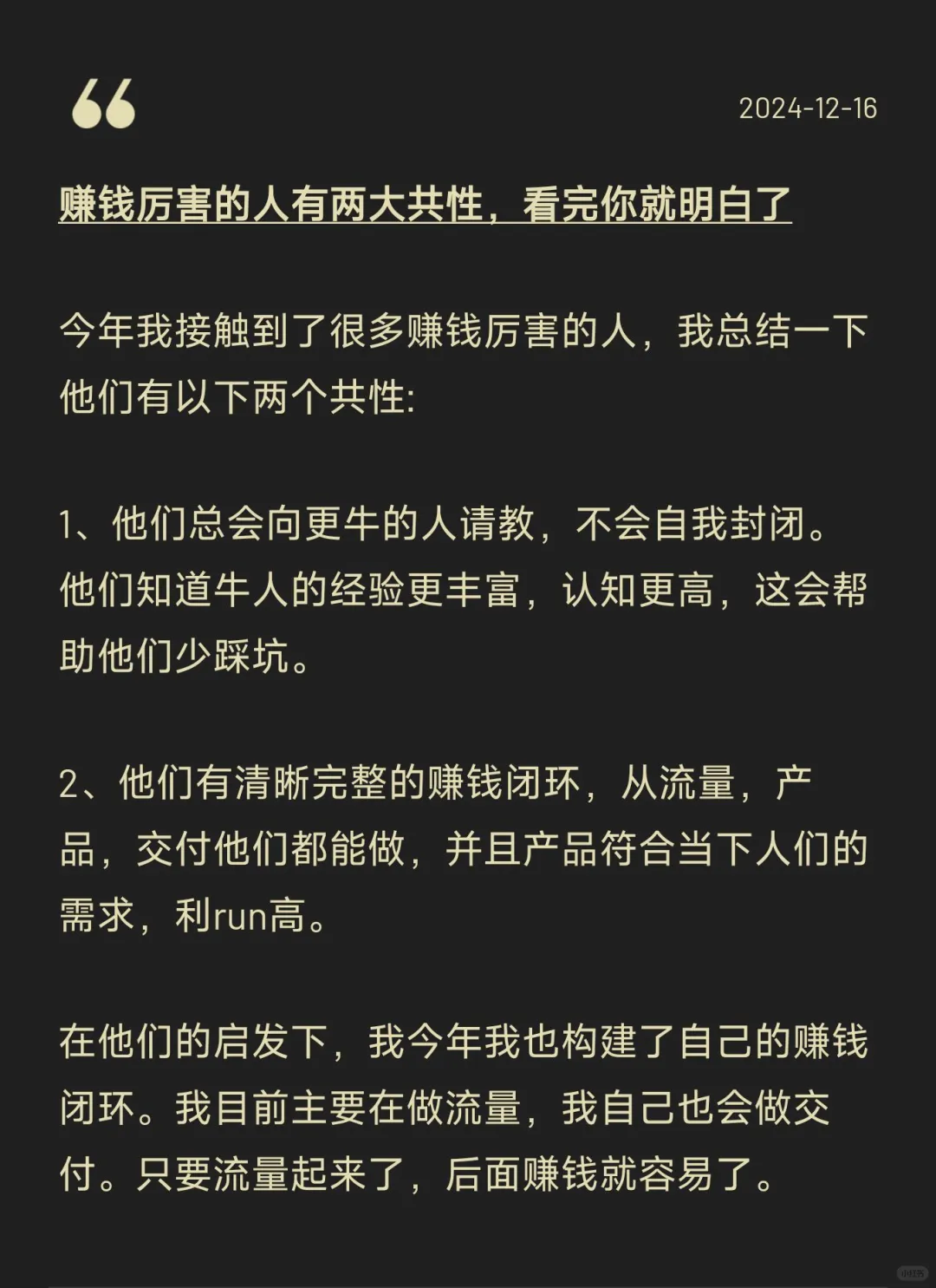 赚钱厉害的人有两大共性，看完你就明白了