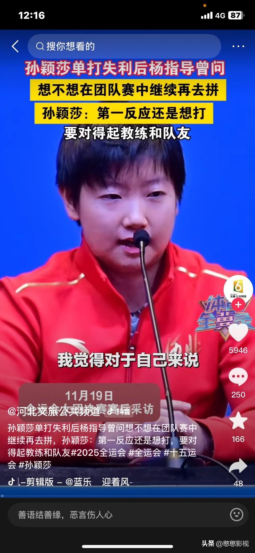 孙颖莎真的太让人心疼了！全运会上，王曼昱拿走女单冠军，陈梦拿走女团冠军，莎莎就这