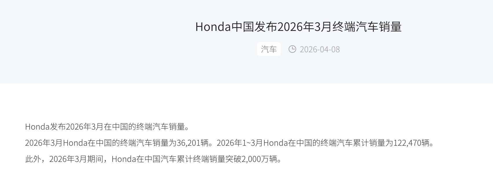 本田中国3月销量36,201辆，同比下滑34%。 