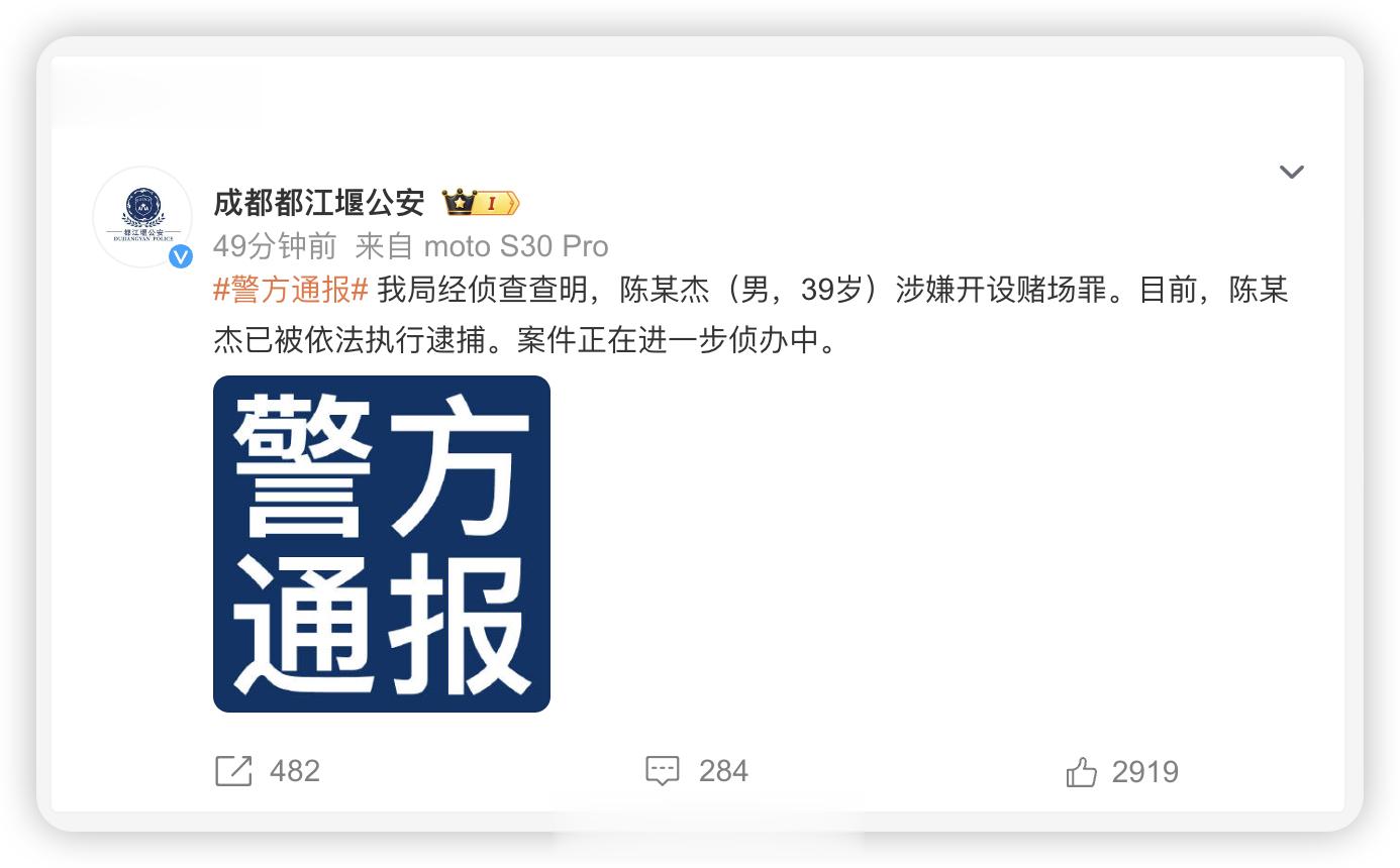 #警方通报斗鱼CEO被捕# 成都都江堰公安局发布微博表示经侦查查明，斗鱼 CEO