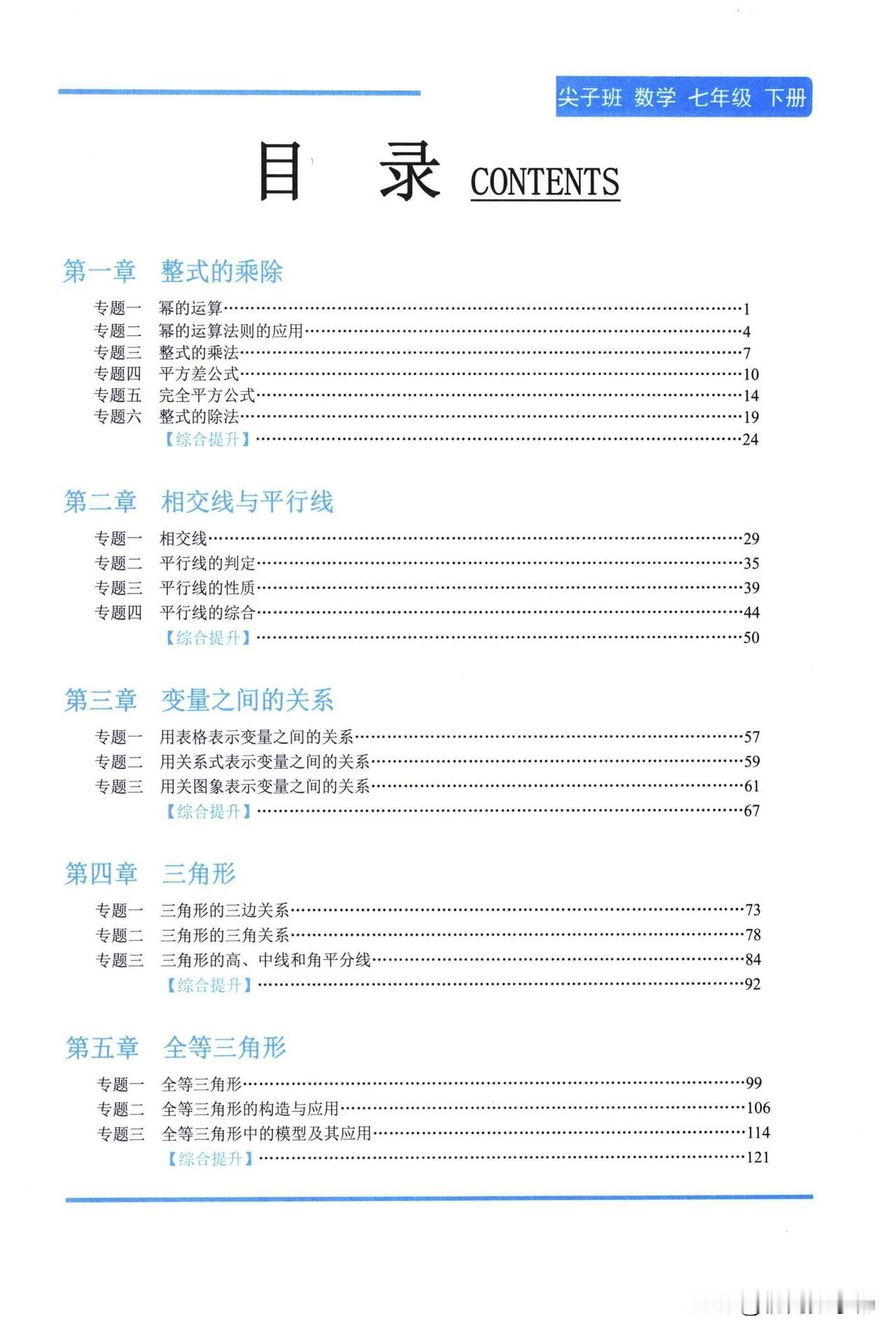 初一数学寒假预习——三角形三大专题突破
1、三角形三边关系
2、三角形三角关系