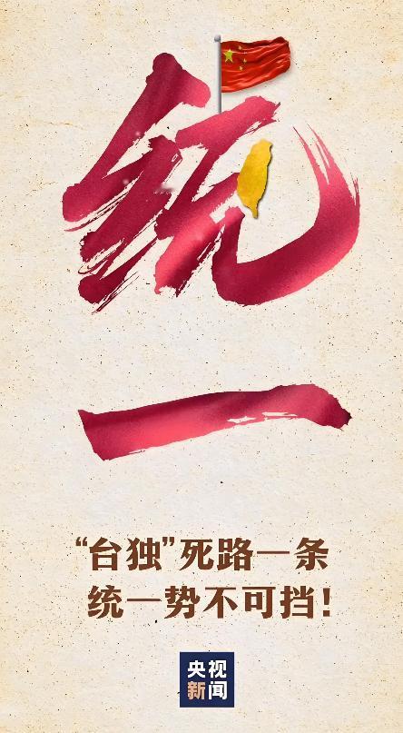 台湾中时新闻网9月16日晚发文写道：“中国主张和平统一，主张中国人不打中国人，海