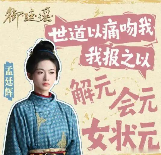 吴谨言《御廷谣》空降播出！4集播放量破1800万，观众评价出奇一致：爽感拉满，女