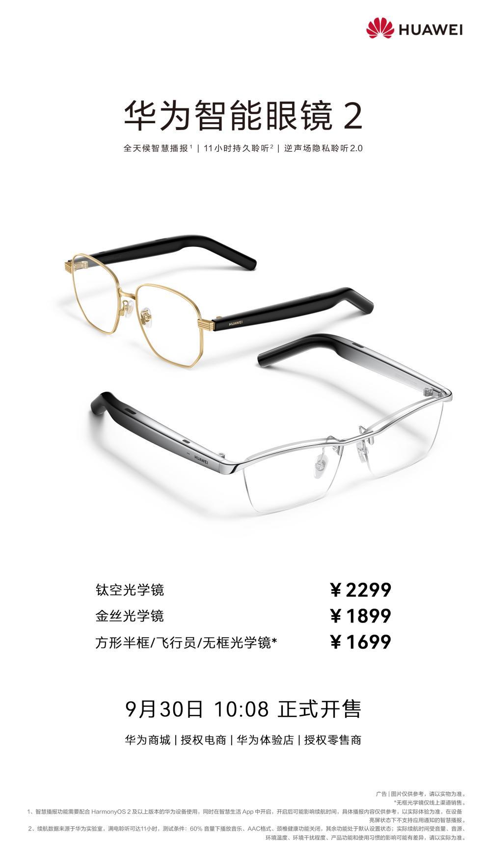 买智能眼镜，请认准华为智能眼镜 2。
以前我也玩过一些品牌的智能眼镜，比较明显的