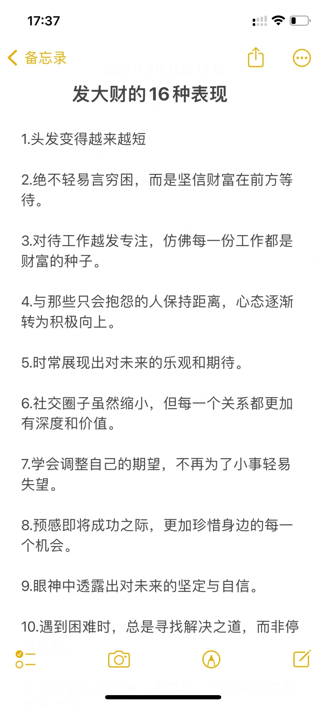 发大财的16种表现