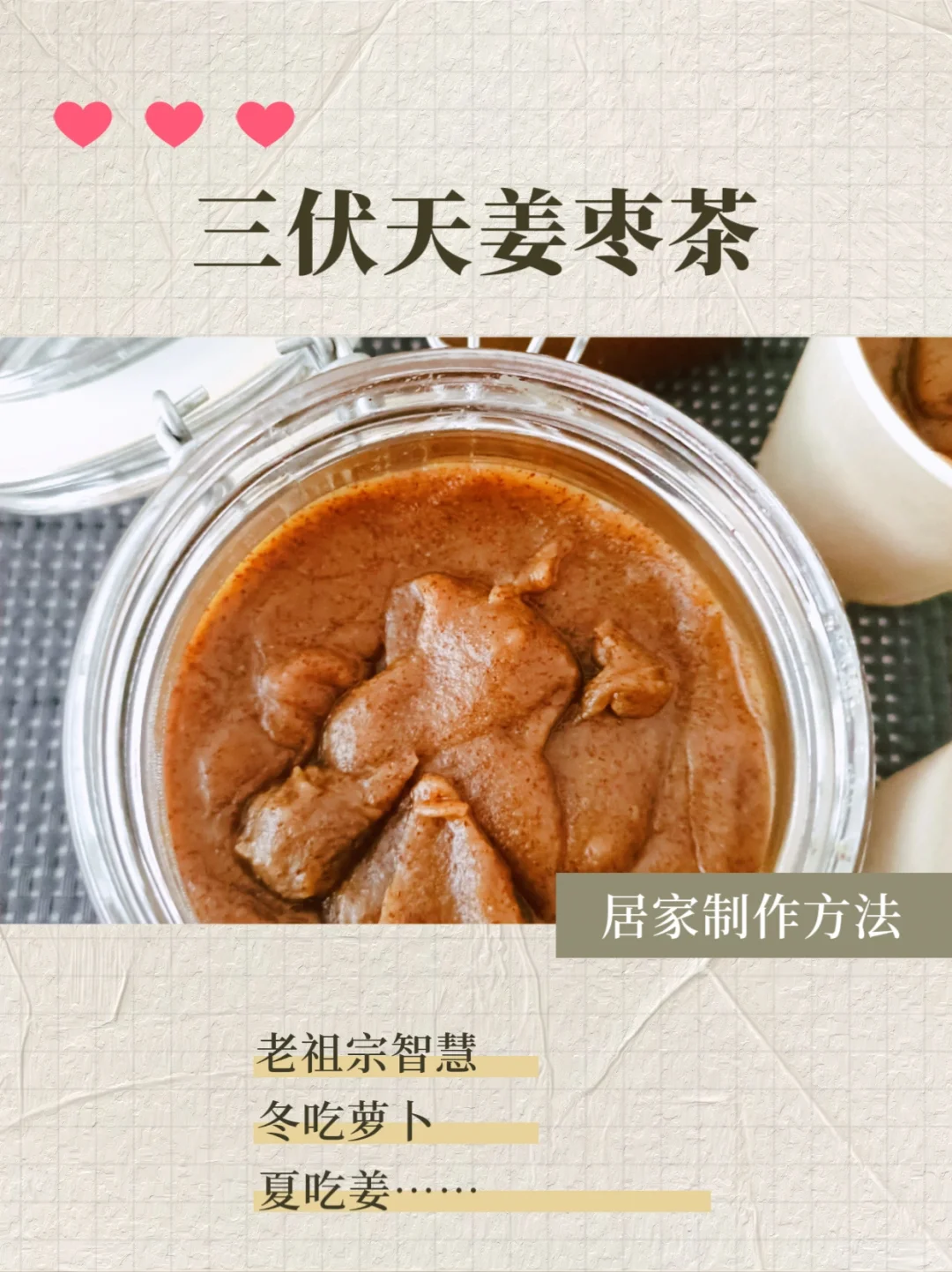 三伏天驱寒必备的姜枣茶😍制作方法