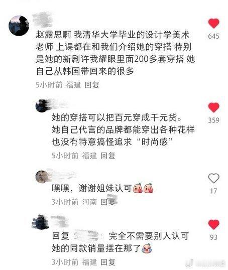 赵露思穿搭被清华大学老师上课介绍 看了一下，信源是小红书网友的评论区截图。。。。