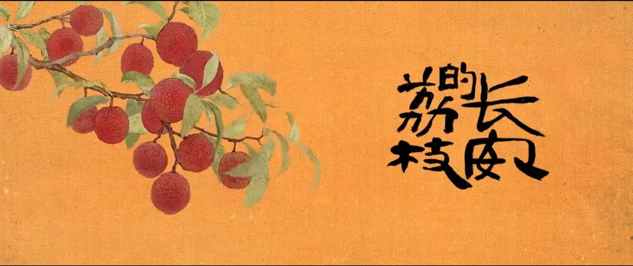 在李善德被同僚骗到接手死差后，有人就问他“难道上林署一个相熟的同僚都没有嘛？难道