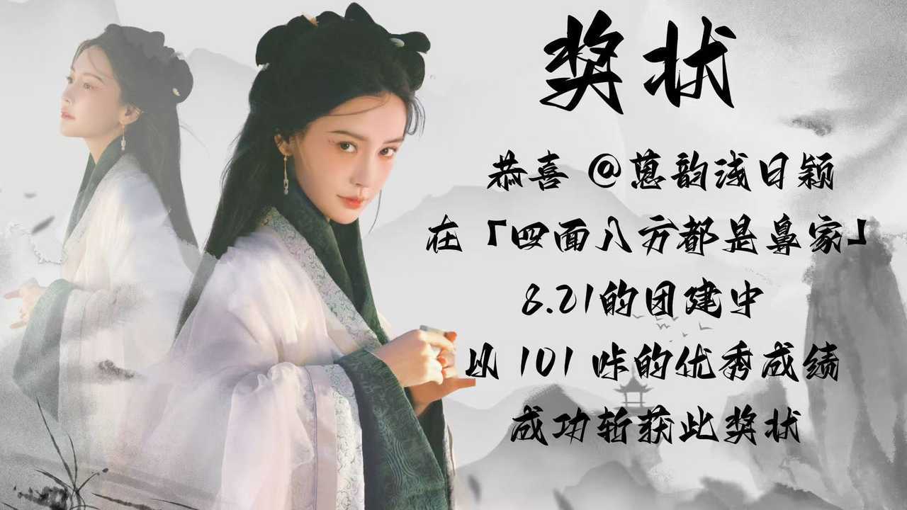 angelababy杨颖 鼻家团建的奖状已送达欢迎加入 四面八方皆是鼻家 我们 
