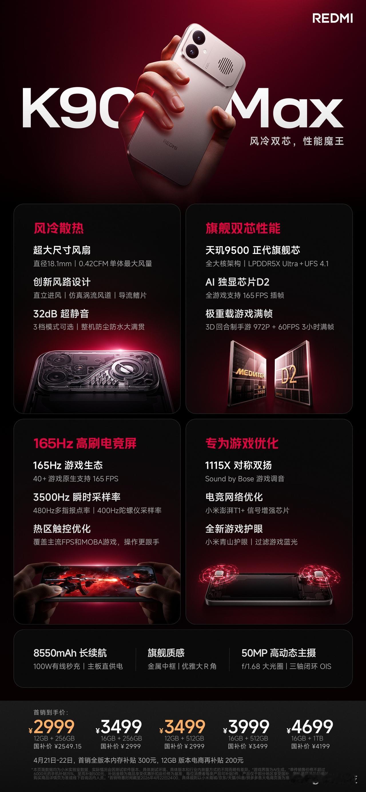 REDMI K90 Max 正式发布，定位为“游戏性能旗舰”手机，主打极致游戏体