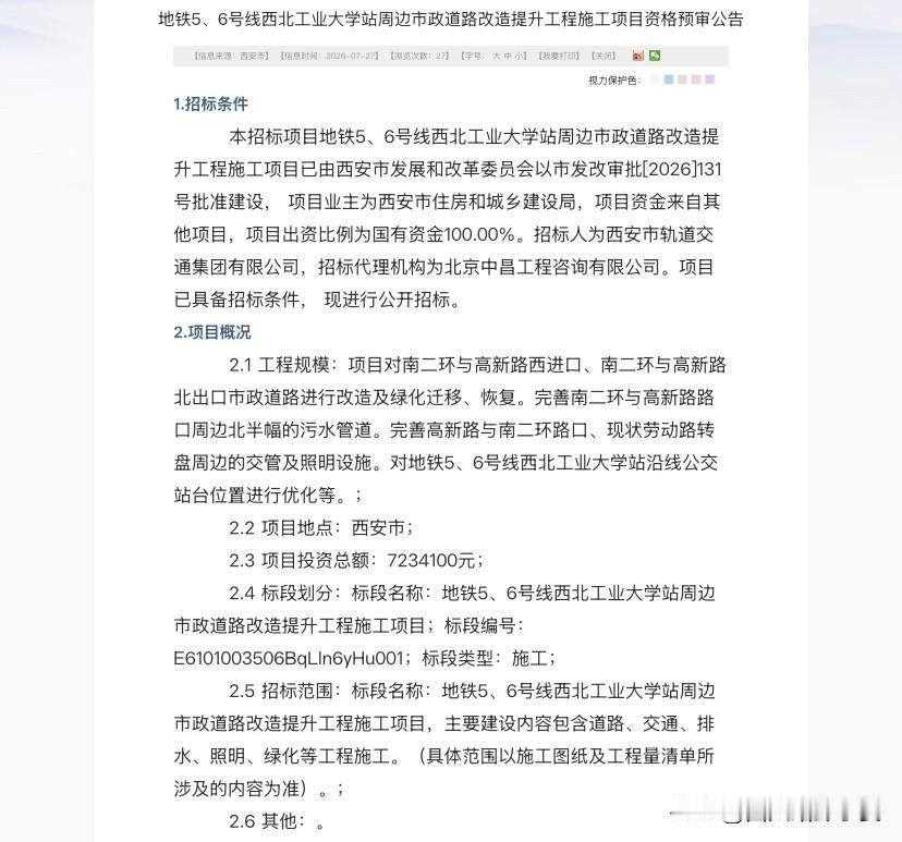 西安西工大地铁站周边启动道路微改造，优化路口公交换乘

近日，地铁5、6号线西北
