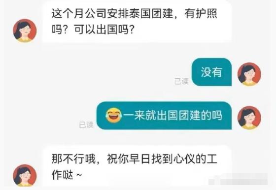 入职一个月安排泰国团建…[笑cry] ​​​