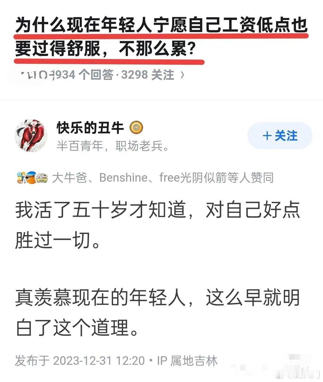老一辈五十岁才明白的道理，现在年轻人二十多岁就明白了。主要是生活的社会环境不同，
