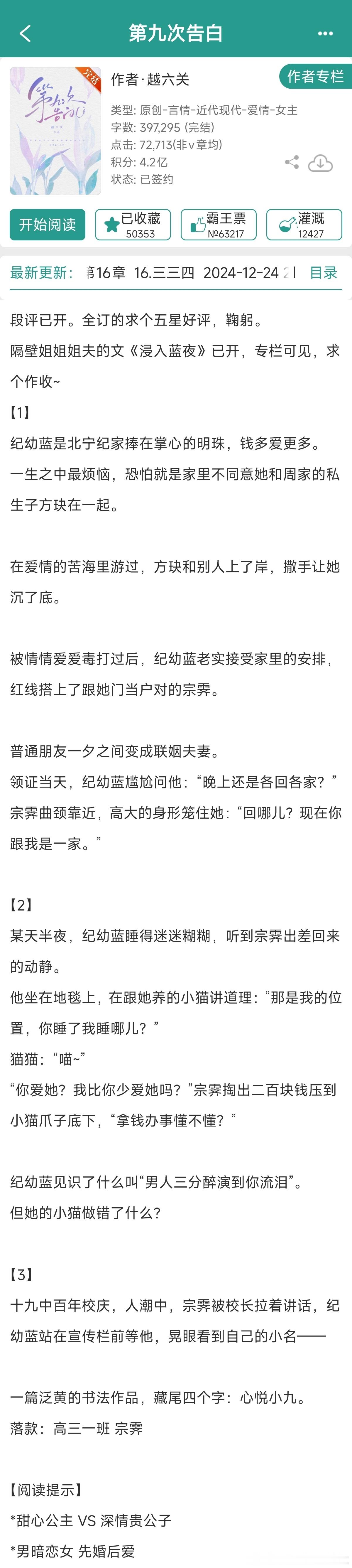 每天一本完结文 今天《浸入蓝夜 》和《第九次告白 》，作者是因为是姊妹篇所以就一
