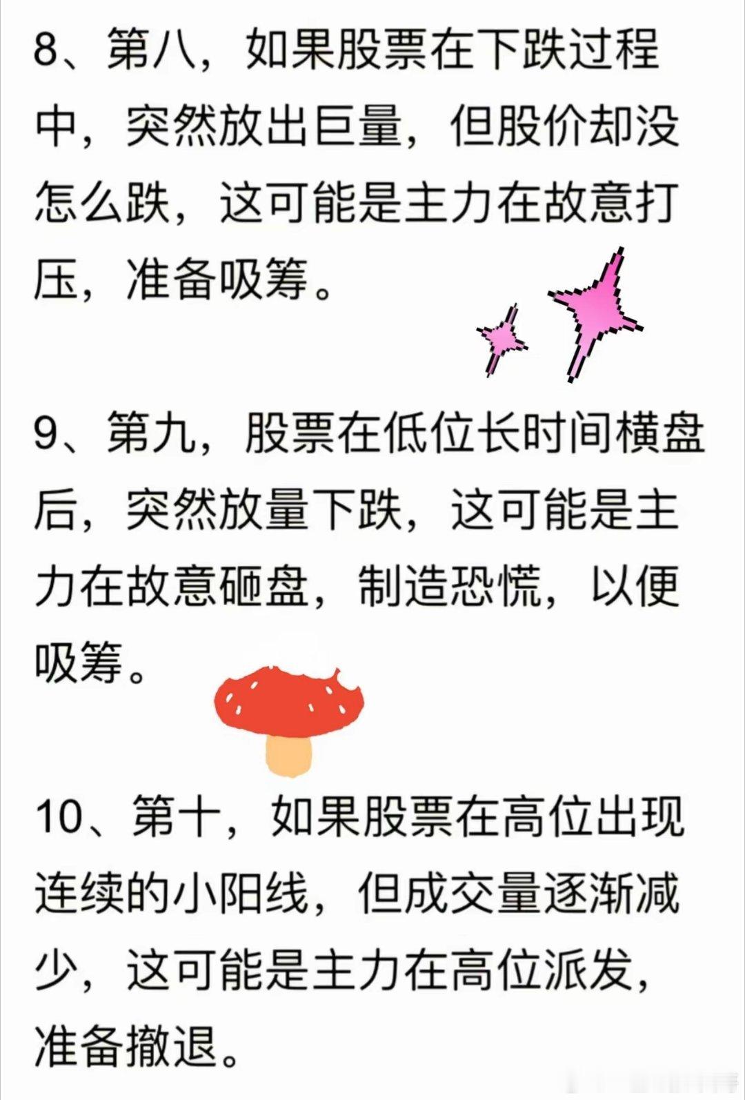 牢记这10句散户口诀股票 财经知识分享