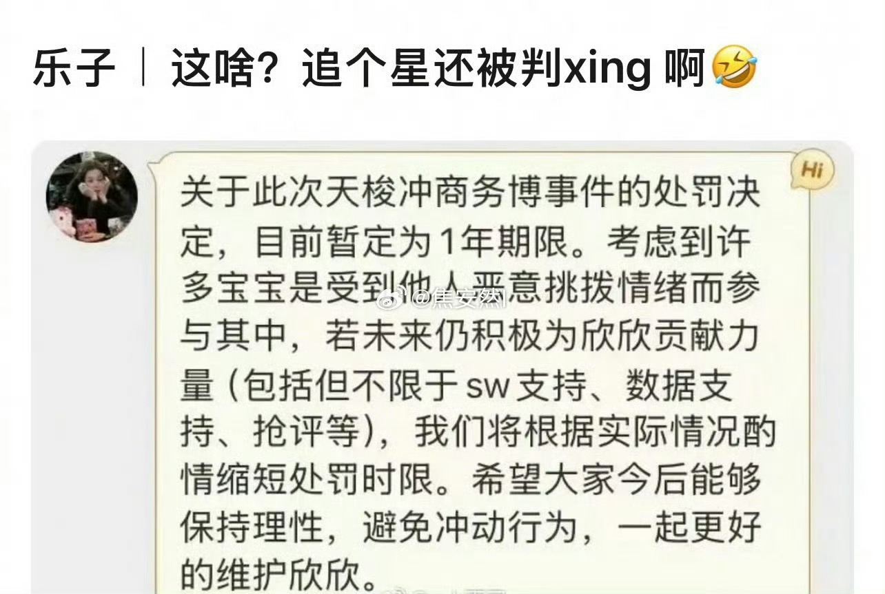 虞书欣 天梭事件的处罚结果出来了，参与的虞书欣粉丝一年内不给任何线下活动名额。 