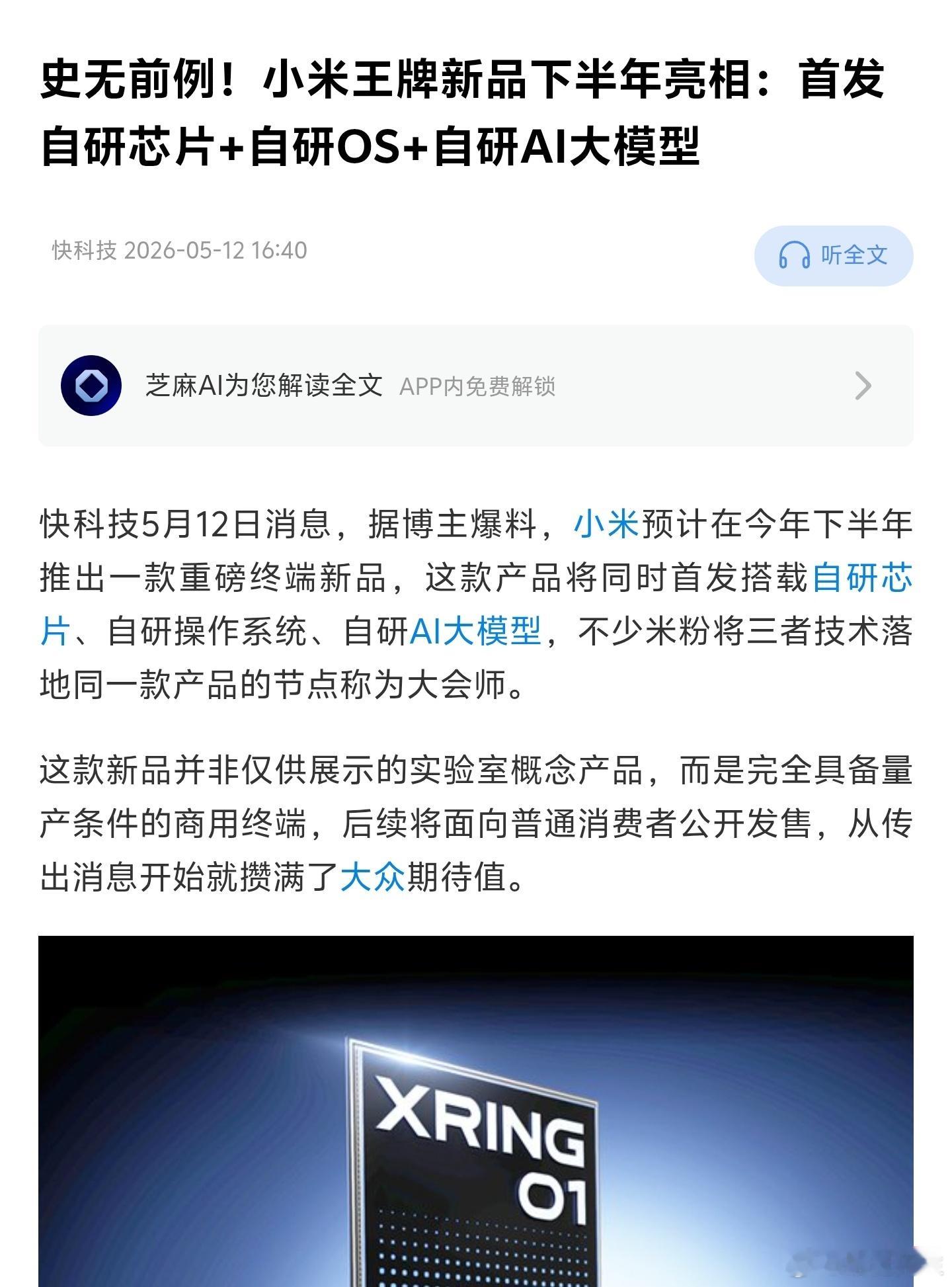 啥？搭载自研芯片、自研操作系统、自研AI大模型？ 