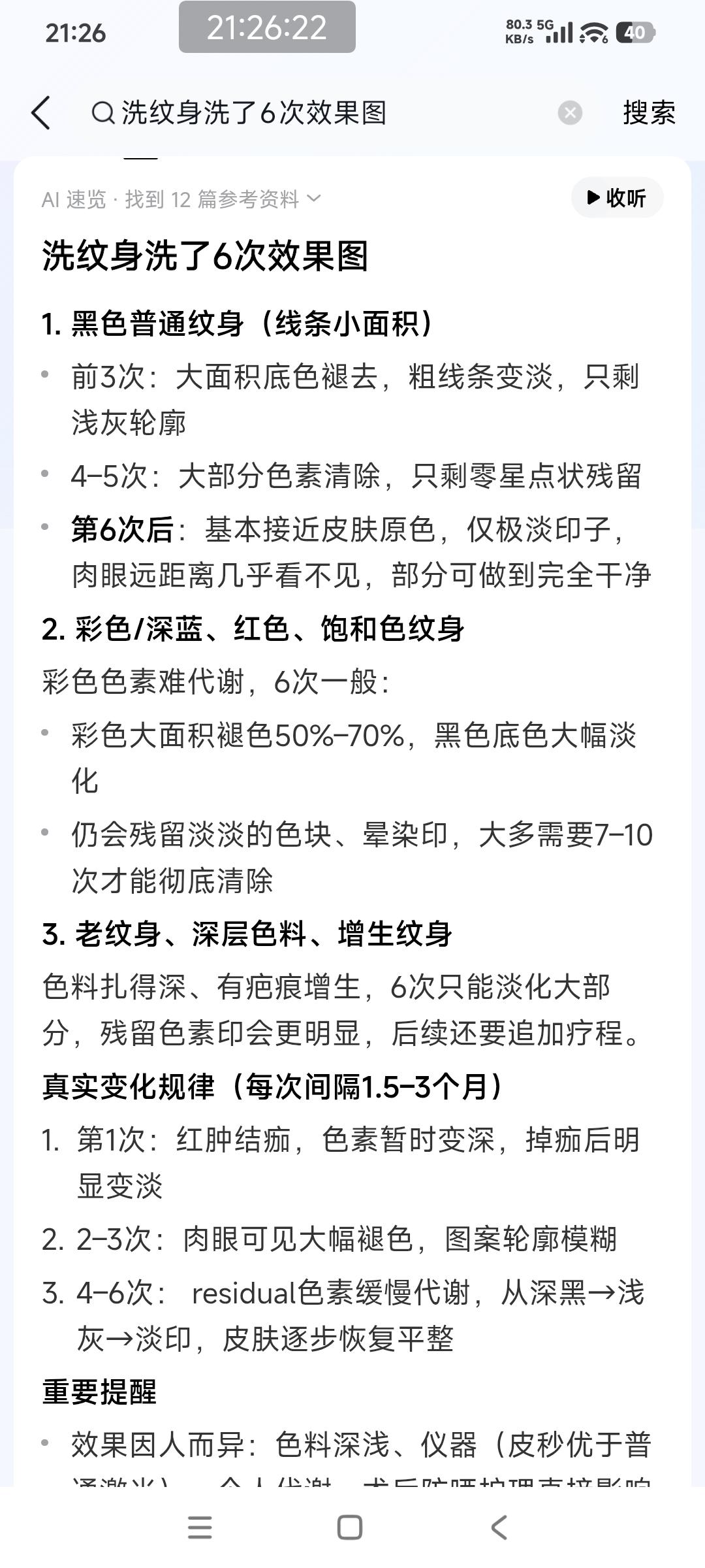 网上看到一段视频，一个女生去洗纹身。

疼的像被处“满清十大酷刑”，她泪流满脸浑