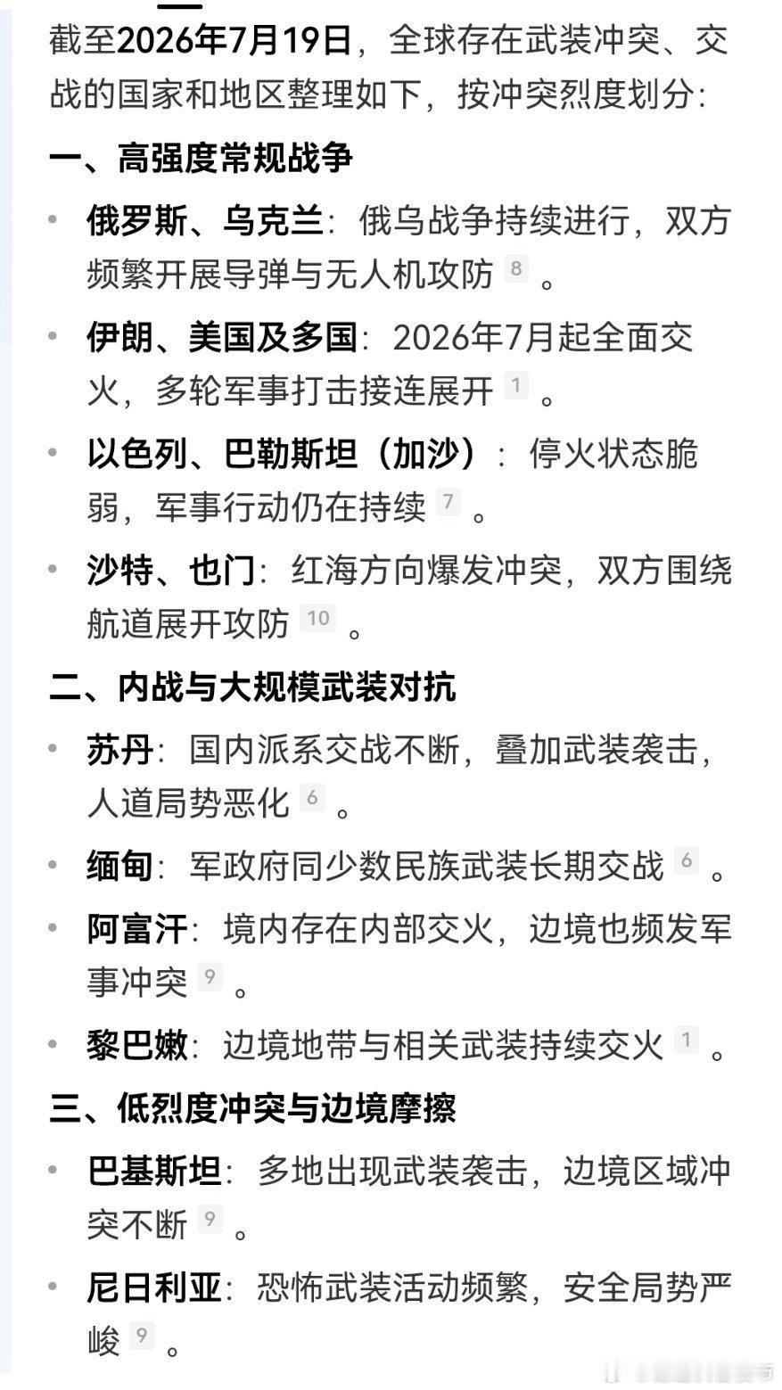 2026年了，正在打仗的国家有哪些，俄罗斯与乌克兰，伊朗、也门、巴勒斯坦与美国、