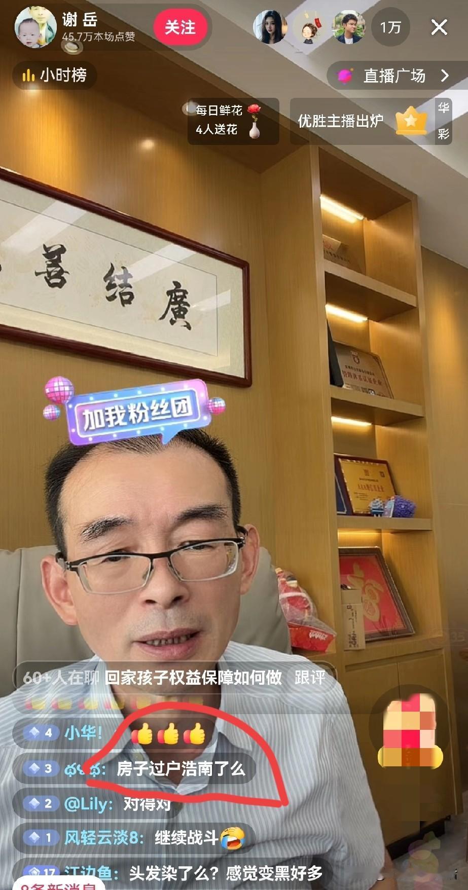 谢岳开直播回应叶锐聪回家一些粉丝关心的问题。
直播间里透露的信息量比较大，面对质