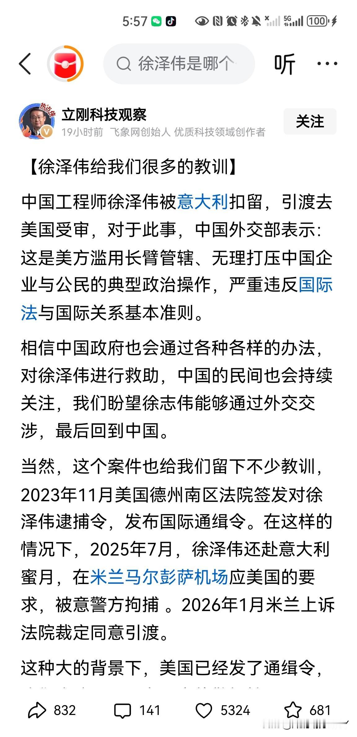 徐泽伟的心真的大，也给了我们很多教训！
要知道徐泽伟作为上海积塔半导体有限公司的