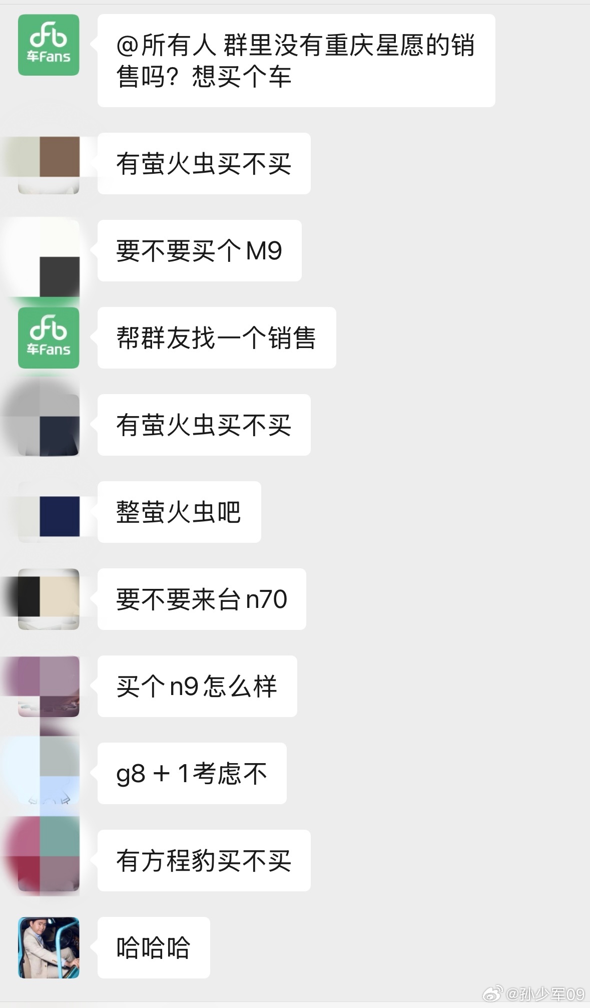 哈哈，群友要买车，各品牌推的完全南辕北辙。以后要不要群里推荐买车成功的，提成返给