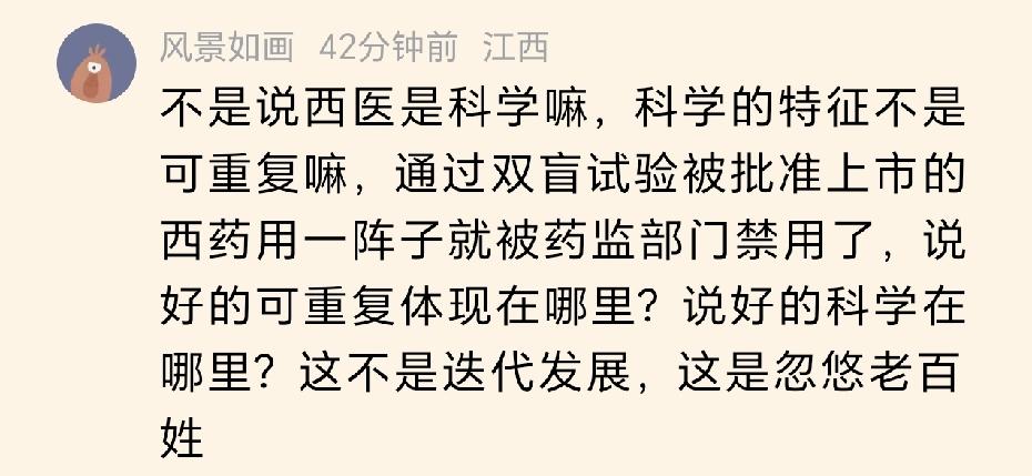 有些人，攻击西药双盲实验和更新迭代，已经到了没有基本常识的地步。
       