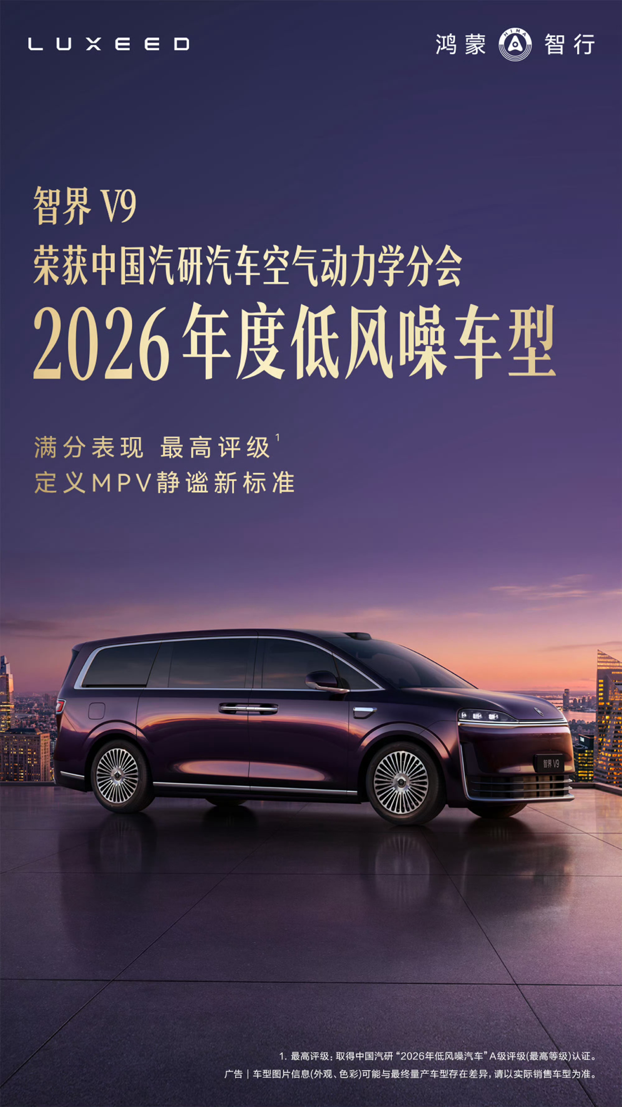 余承东称智界RX开启L3级道路测试挑选旗舰MPV，静谧性绝对不能忽略！智界V9拿