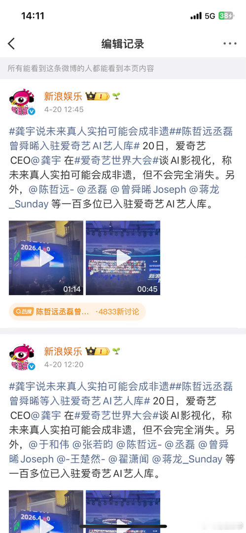 张若昀工作室 没签过AI授权新浪娱乐编辑掉了，编辑之前有：于和伟 张若昀 王楚然